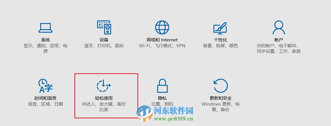 win10系统开启与关闭讲述人功能的方法