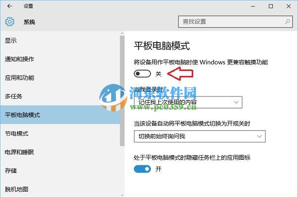 win10怎么开启“平板电脑模式”？win10开启平板电脑模式的方法