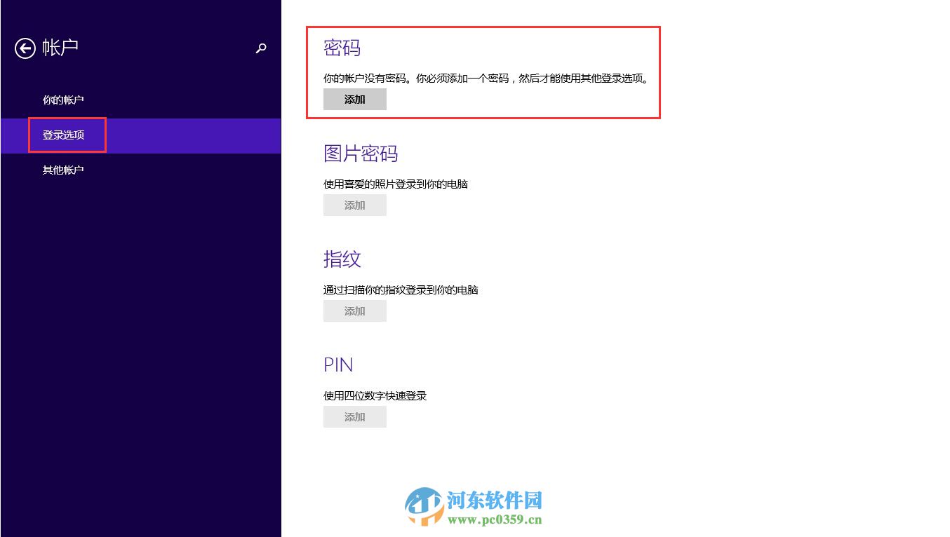 win8.1指纹识别怎么用？win8.1设置指纹识别功能的方法