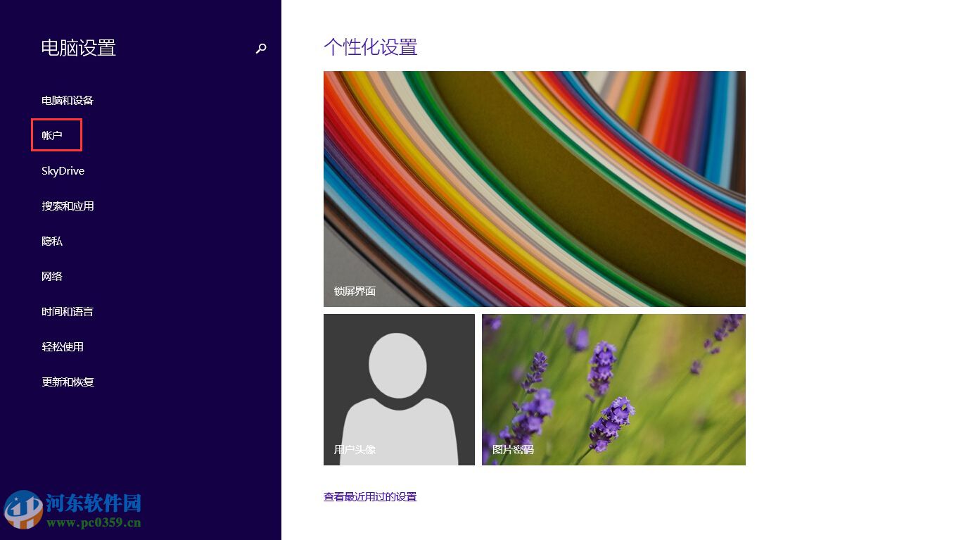 win8.1指纹识别怎么用？win8.1设置指纹识别功能的方法