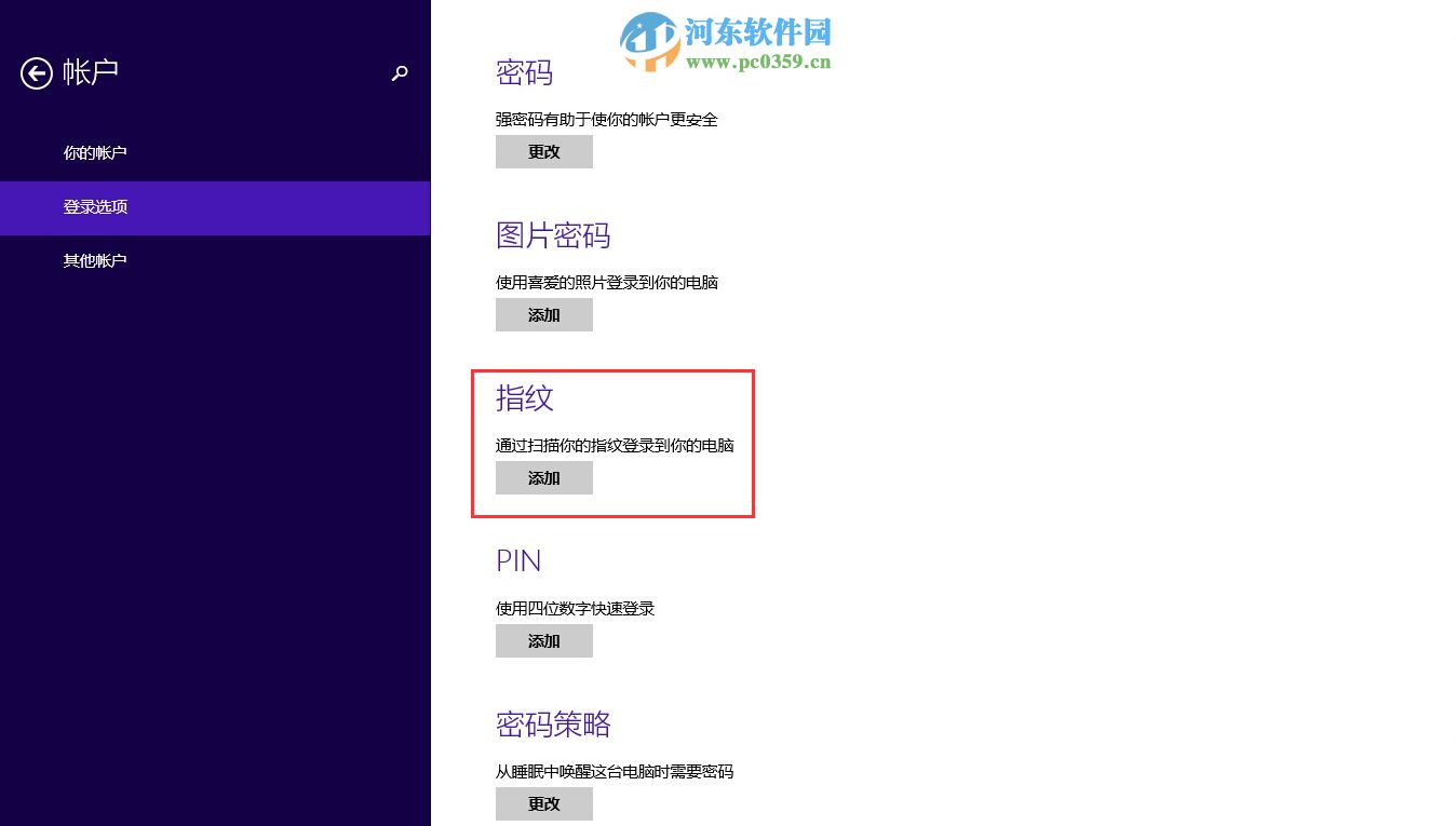 win8.1指纹识别怎么用？win8.1设置指纹识别功能的方法