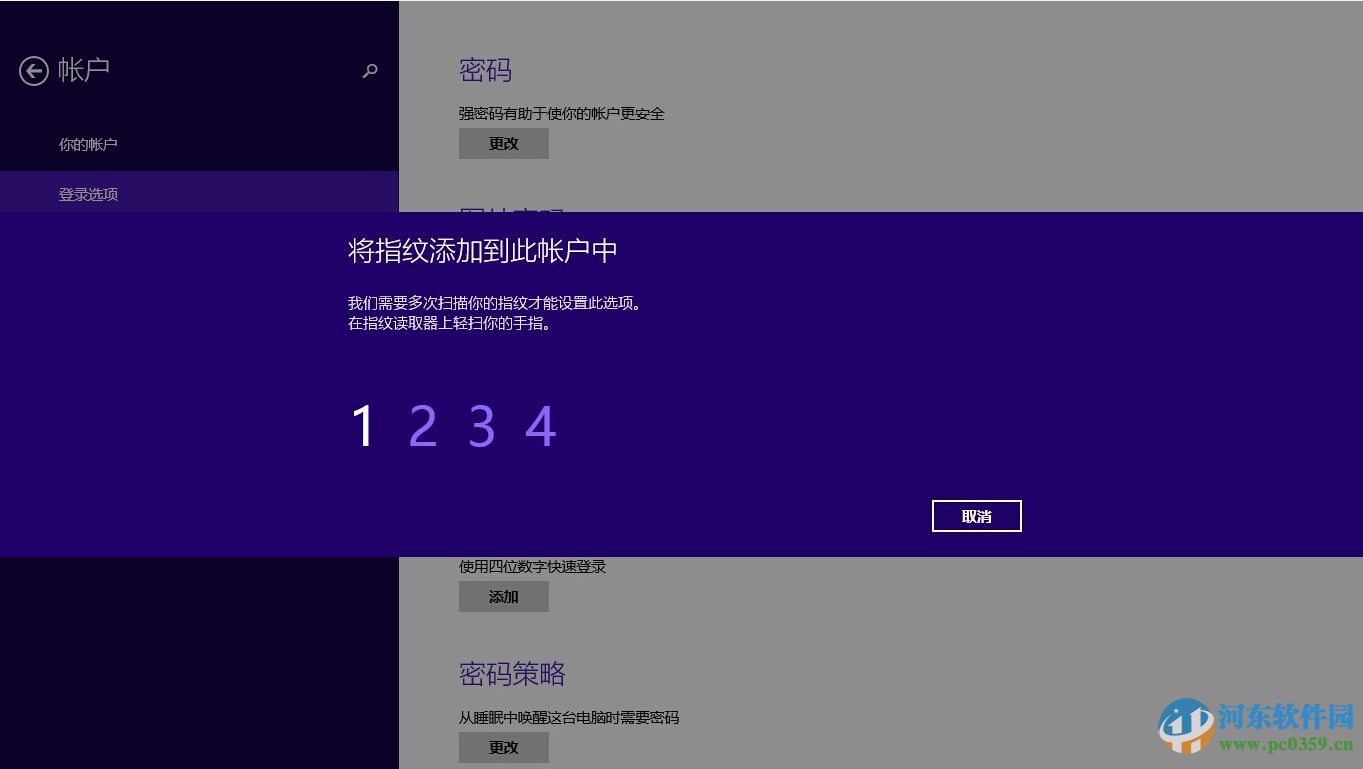 win8.1指纹识别怎么用？win8.1设置指纹识别功能的方法