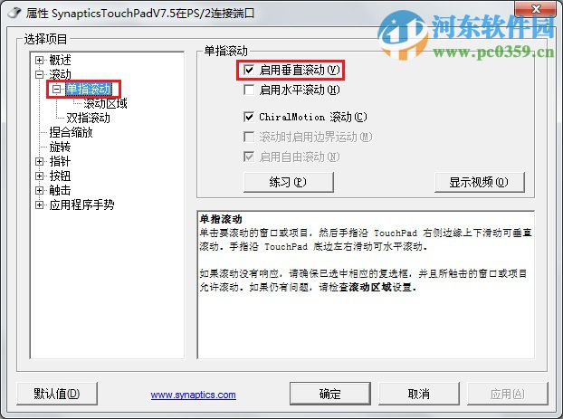 win7触摸板无法翻页怎么办？解决win7触摸板无法翻页的方法