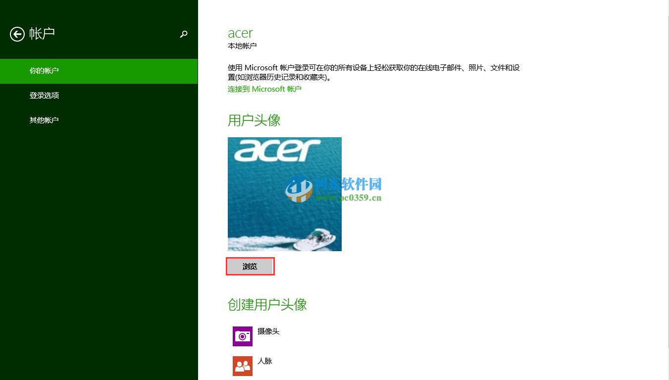 win8如何恢复默认登陆头像？