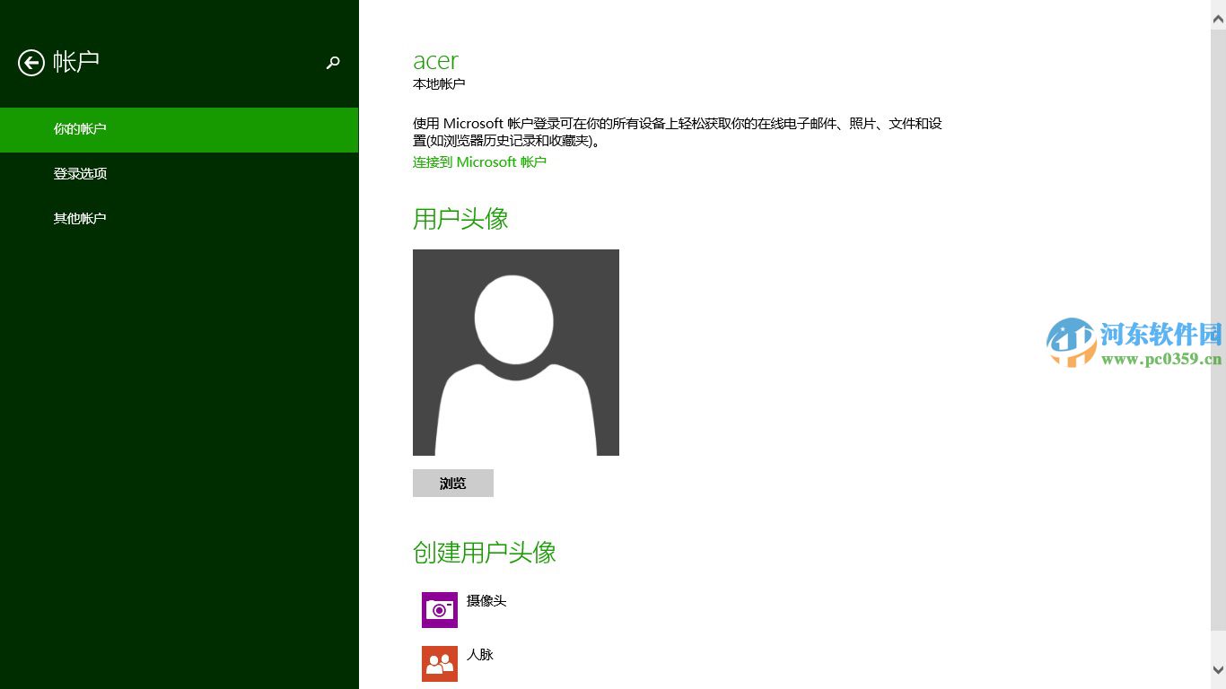 win8如何恢复默认登陆头像？