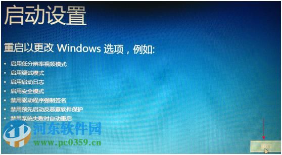 win8怎么进入高级选项菜单？