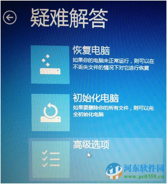 win8怎么进入高级选项菜单？