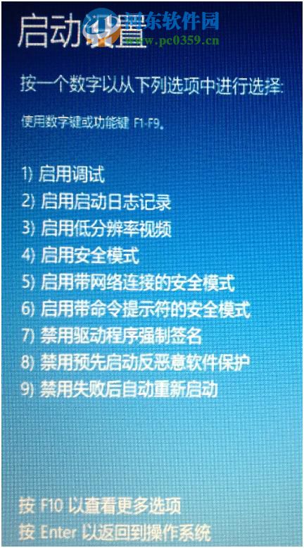 win8怎么进入高级选项菜单？