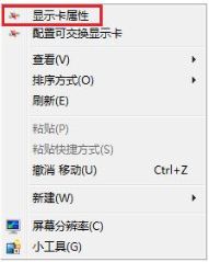 在win7系统下如何开启显卡Cross Fire功能