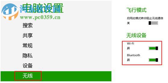 win8系统手工开启或关闭无线上网功能的方法