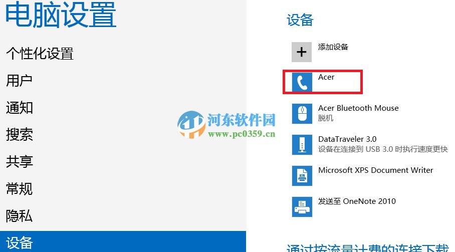 win10蓝牙功能怎么使用？win10使用蓝牙功能的方法教程