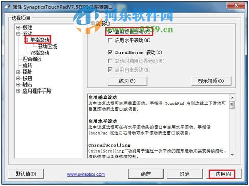 win7系统触摸板滚轮功能怎么用?解决无法使用触摸板滚轮功能的方法