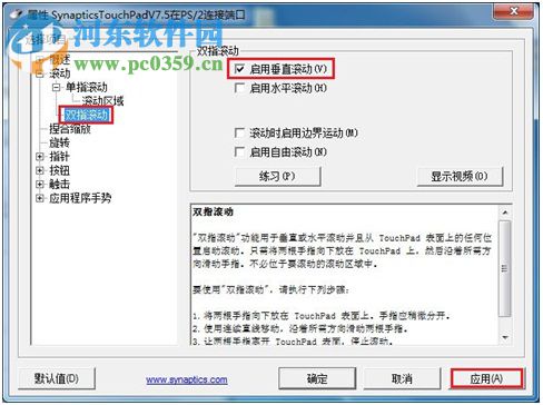 win7系统触摸板滚轮功能怎么用?解决无法使用触摸板滚轮功能的方法