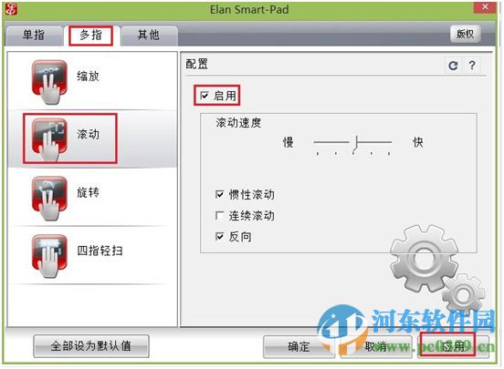 win7系统触摸板滚轮功能怎么用?解决无法使用触摸板滚轮功能的方法