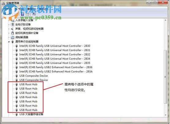 win7系统下如何关闭USB Root Hub功能？