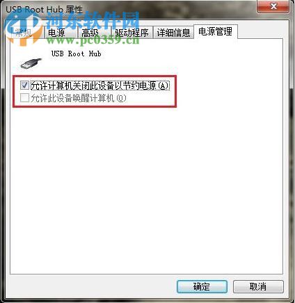 win7系统下如何关闭USB Root Hub功能？