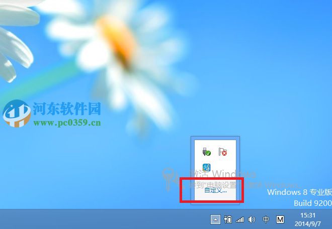 win8系统下让蓝牙在通知区域显示的方法