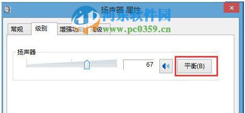 Win8系统如何开启环绕立体声效果？