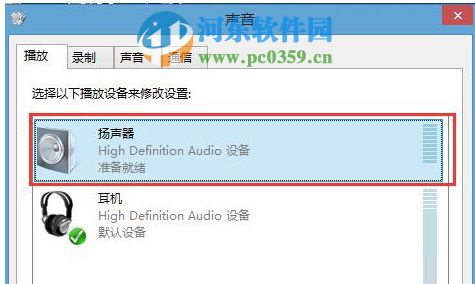 Win8系统如何开启环绕立体声效果？