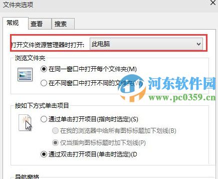 设置点击win10系统任务栏文件夹图标自动进入到“此电脑”的方法