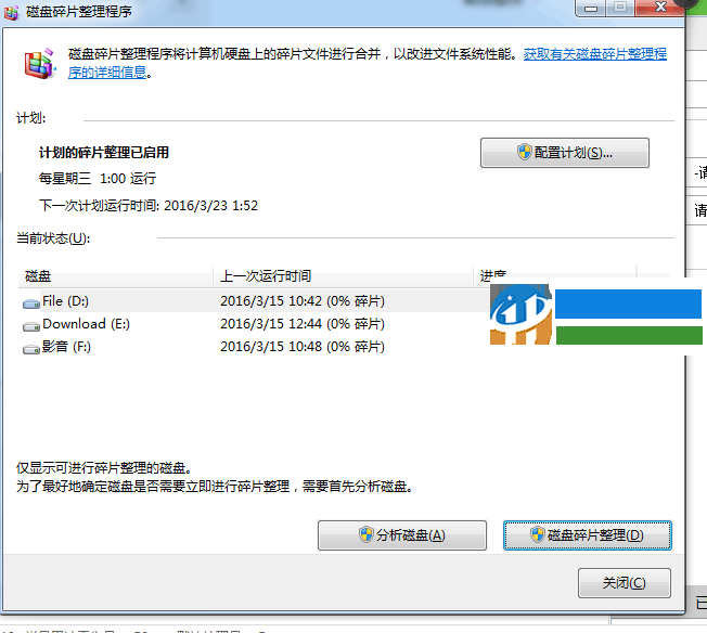 win7系统C盘无法清理磁盘碎片怎么办？