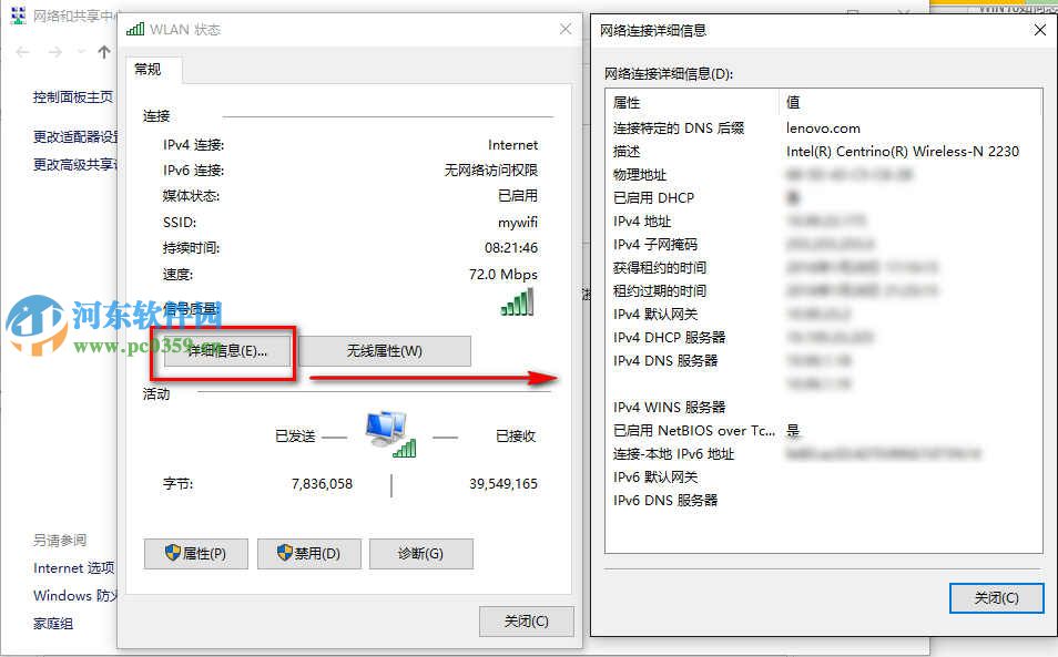 win10系统查看当前网络连接状态的方法