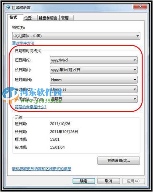 win7系统怎么更改日期显示方式？win7系统更改日期显示样式的方法