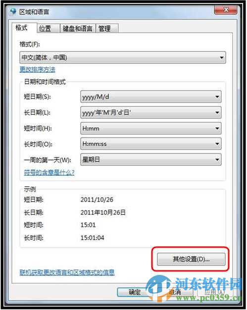 win7系统怎么更改日期显示方式？win7系统更改日期显示样式的方法