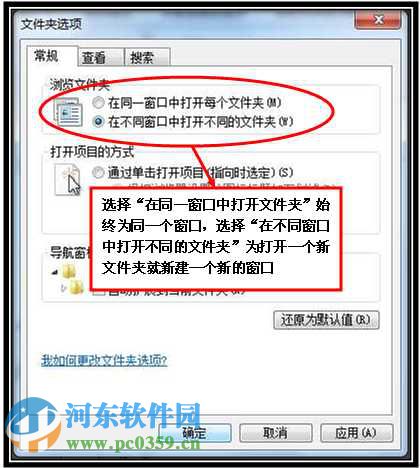 win7系统如何更改文件打开窗口的方式?