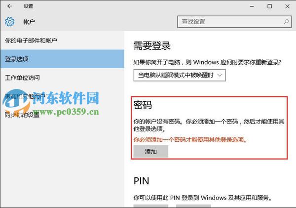 win10系统如何取消开机密码？win10取消开机密码的方法