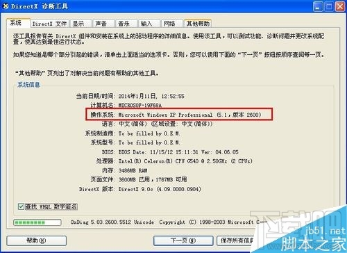 win10怎么看电脑系统多少位