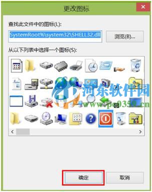 创建win8关机快捷方式的方法