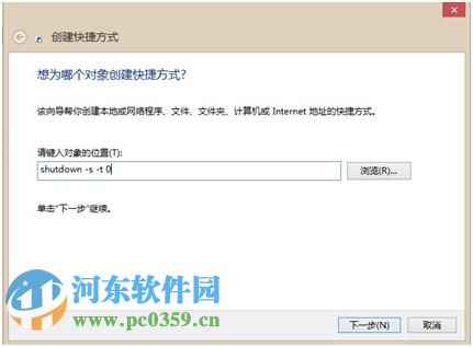 创建win8关机快捷方式的方法