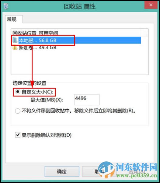 win8怎么设置回收站大小？win8调整回收站大小的方法