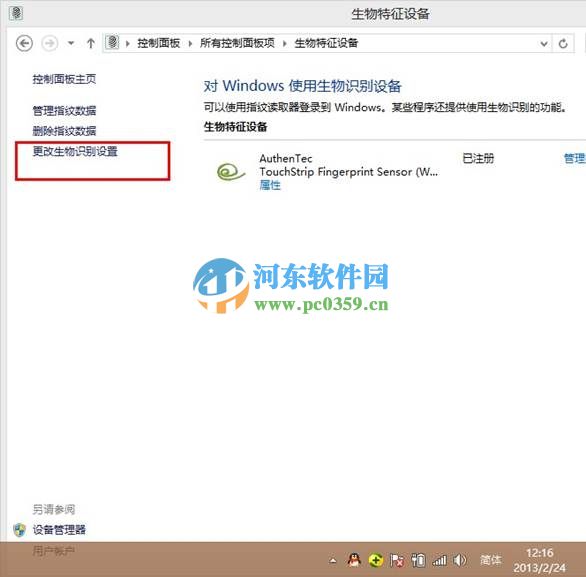 win8生物识别功能怎么开启？开启win8生物识别功能的方法