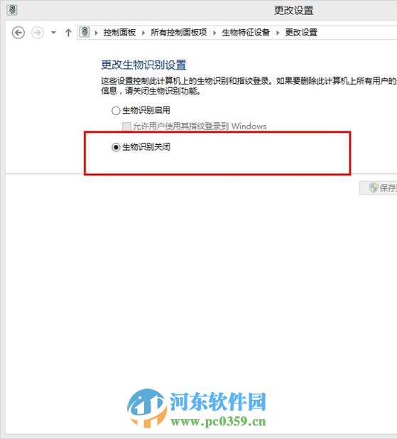 win8生物识别功能怎么开启？开启win8生物识别功能的方法