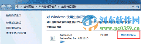 win7指纹设置在哪里设置？win7注册设置指纹识别功能的方法