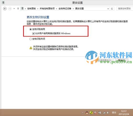 win8生物识别功能怎么开启？开启win8生物识别功能的方法