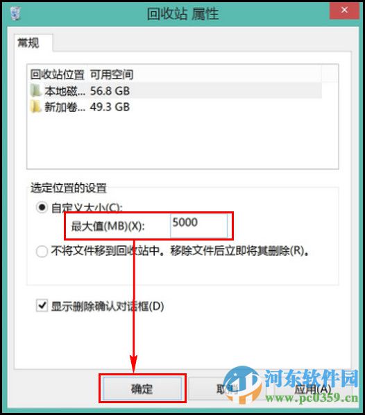 win8怎么设置回收站大小？win8调整回收站大小的方法