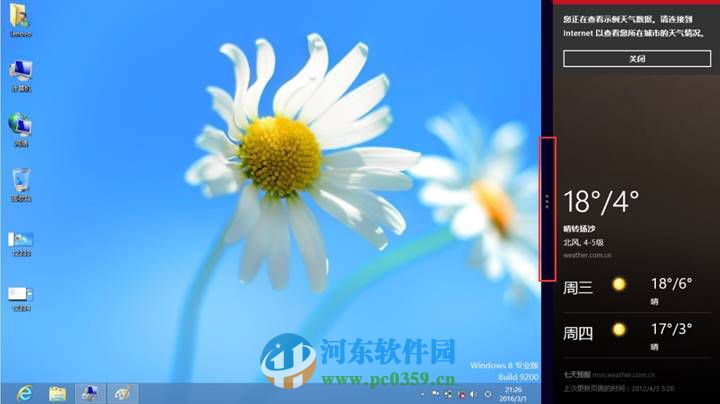 win8.1怎么开启多任务分屏功能？win8/8.1开启多任务分屏功能的方法