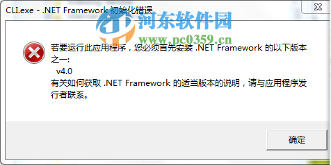 win7开机出现cli.exe  .net framework初始化错误的解决方法