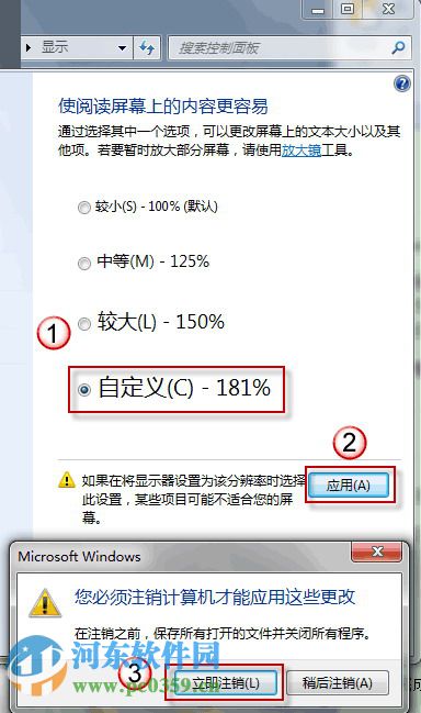 win7如何手动调整系统图标与文本大小？