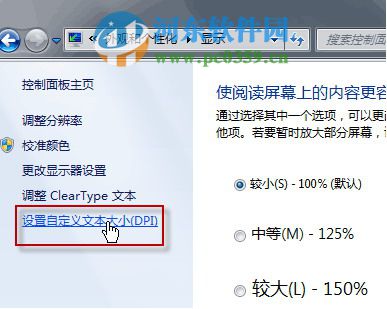 win7如何手动调整系统图标与文本大小？