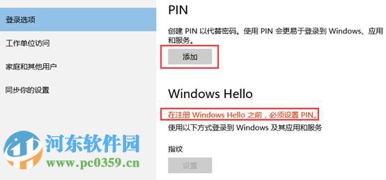 win10系统指纹识别功能怎么用?win10开启设置指纹识别功能的方法