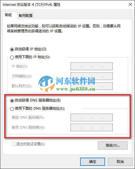 win10怎么修改DNS服务器？win10修改DNS服务器的方法