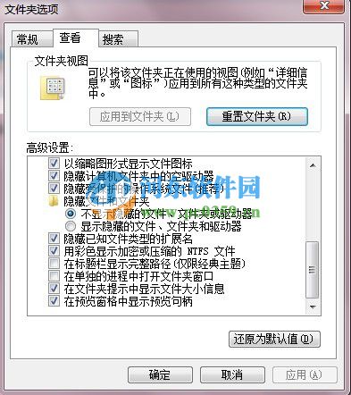 win7系统怎么查看隐藏的文件？win7查看所有隐藏文件的方法