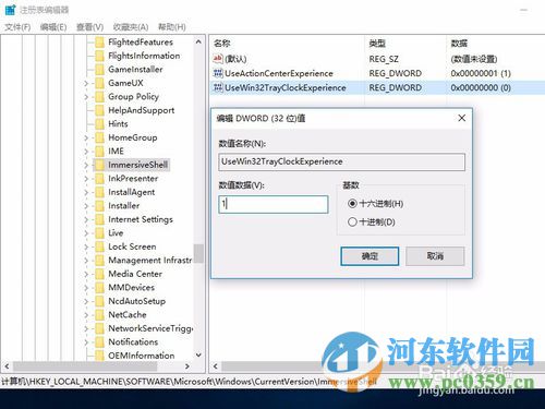 win10系统下找回win7传统时钟显示样式的方法