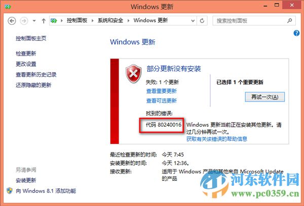 解决win8.1升级win10出现错误80240016提示的方法