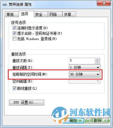 如何让win7系统空闲时自动断开网络连接？