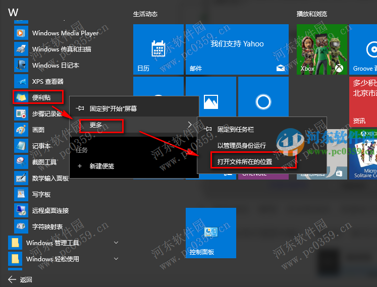 win10便利贴怎么添加到桌面?win10创建桌面便利贴的方法